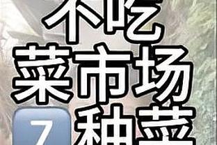 霍里：水花对比赛的伤害多过对比赛的帮助 这也是“影响力”